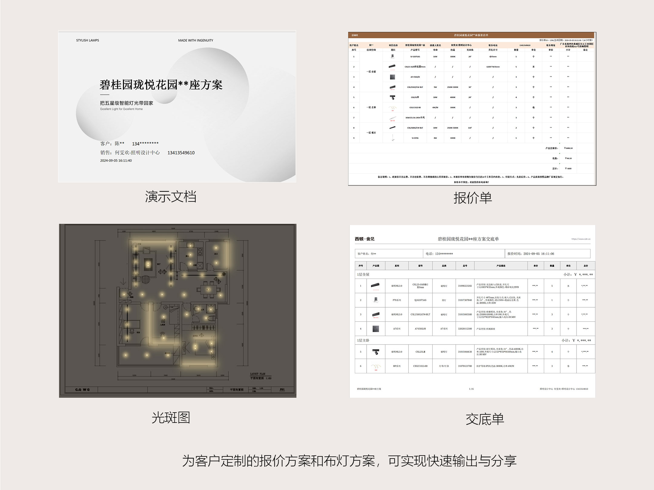 图7：照明产物输出的截图.jpg